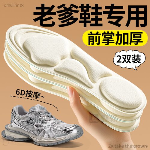 老爹鞋专用前掌加厚6D按摩鞋垫