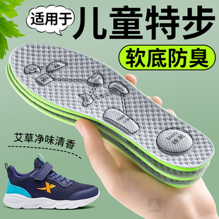 适用于特步儿童鞋垫夏季吸汗防臭透气艾草除臭男童女童小孩专用薄