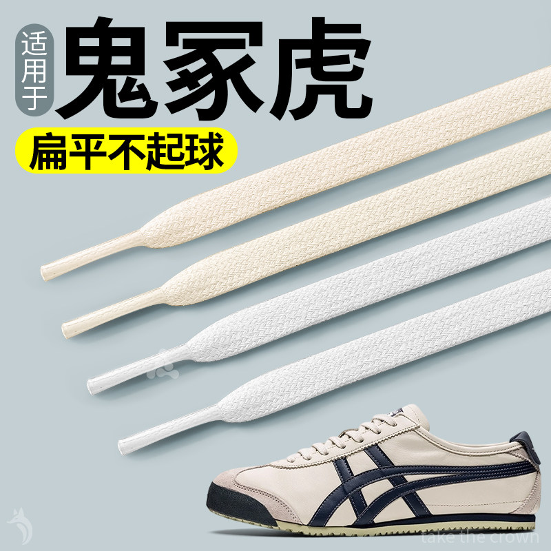 适用于鬼冢虎鞋带扁平品质不起球