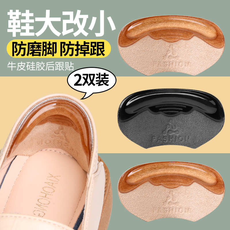 单鞋女防掉跟神器乐福鞋隐形硅胶牛皮脚后跟贴鞋跟贴高跟鞋防磨脚,服饰配件/皮带/帽子/围巾,后跟贴,淘宝优惠券,粉丝福利购,淘宝优惠卷