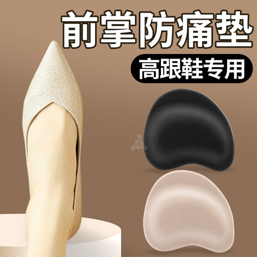 高跟鞋加厚缓压防磨不硌脚前掌垫