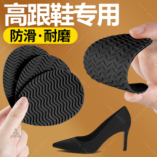 高跟鞋专用保护鞋底防滑贴前掌静音加厚耐磨自粘式女款士厨房防油