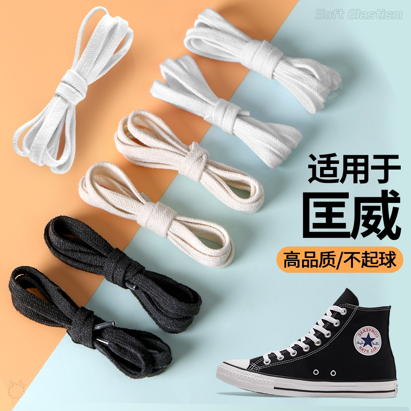 扁平形不起球不勾丝双层纯棉鞋带图片