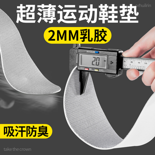 2mm薄款运动鞋垫女款男1mm超薄乳胶运动防滑吸汗透气防臭除臭留香
