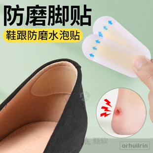 鞋帮防磨片防磨脚专用贴神器防磨贴水泡贴鞋子内侧边水泡贴后跟贴