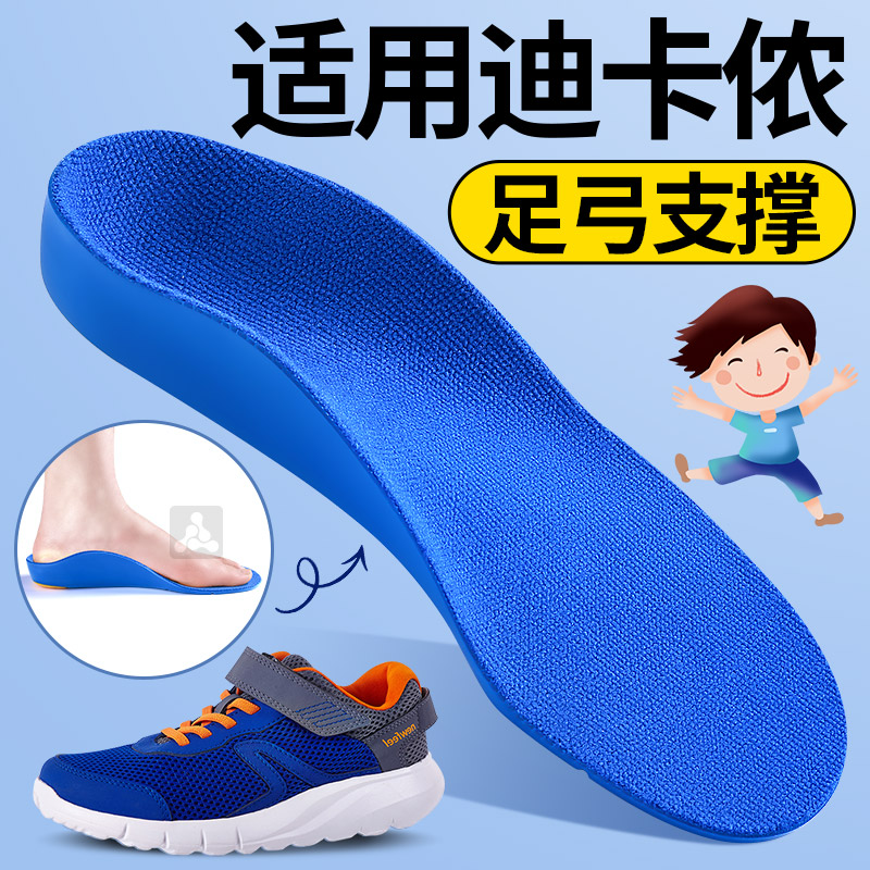 适用于迪卡侬足弓支撑儿童鞋垫