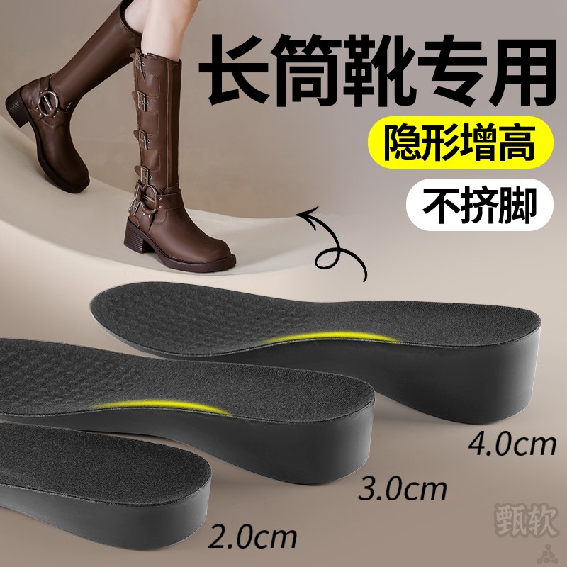 长筒靴专用增高垫久站不累脚