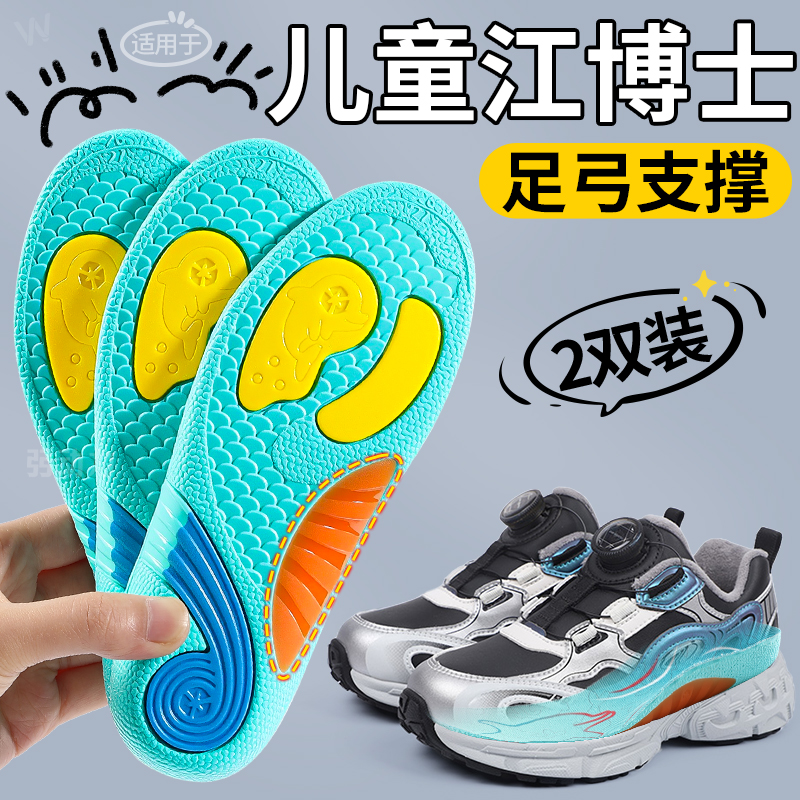 儿童鞋垫扁平足弓支撑不累脚软底