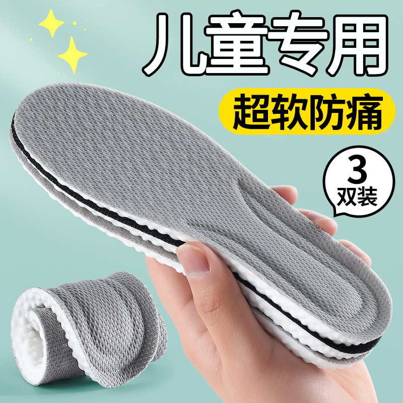 儿童鞋垫超软防痛男女童小孩专用吸汗防臭运动气垫减震宝宝可裁剪,服饰配件/皮带/帽子/围巾,鞋垫,淘宝优惠券,粉丝福利购,淘宝优惠卷