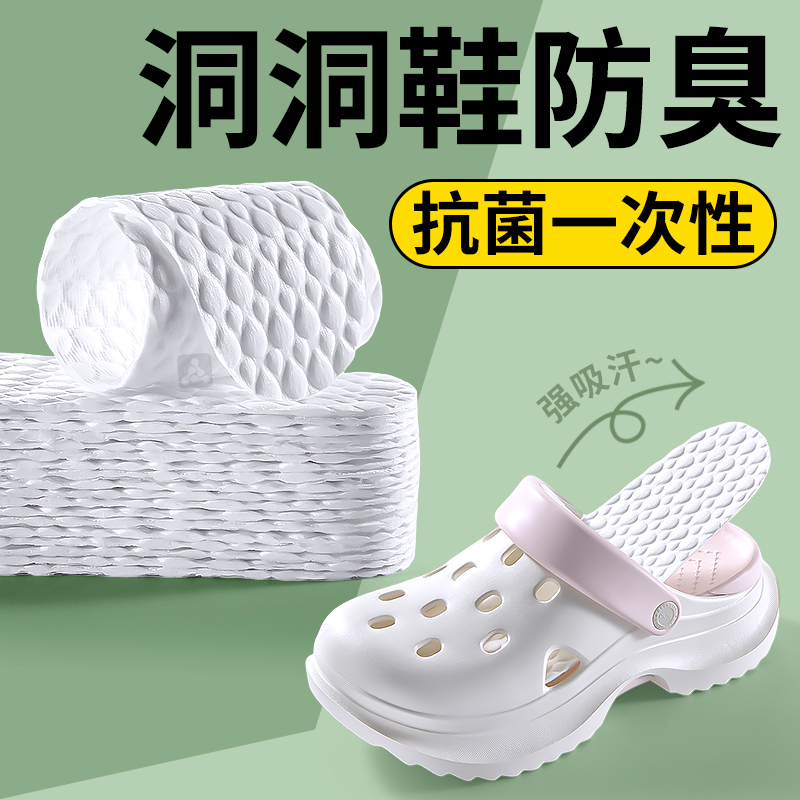 洞洞鞋专用一次性鞋垫女款