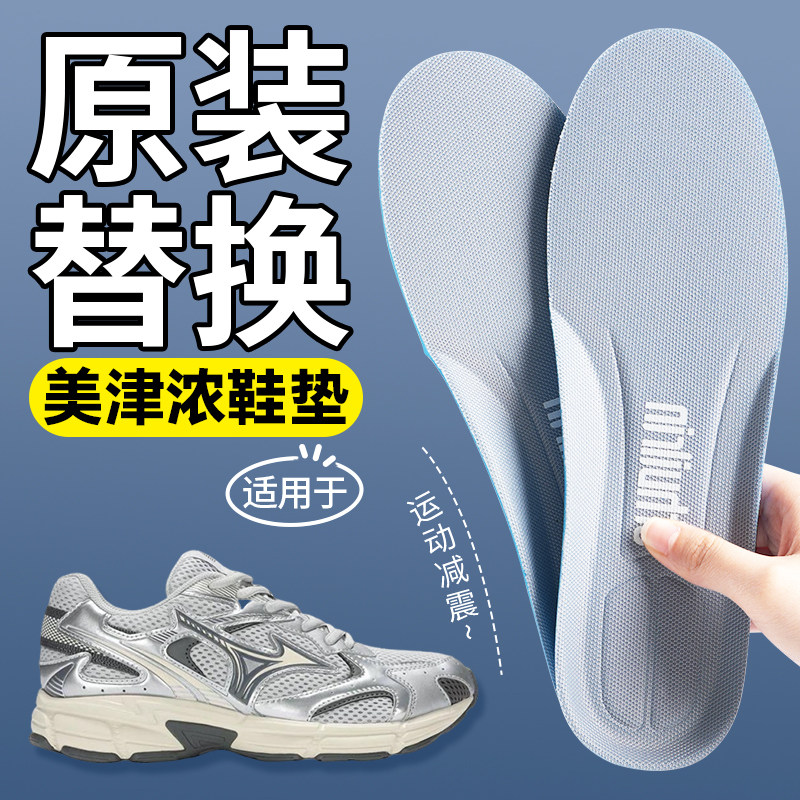 原装替换适用于美津浓专用鞋垫男女款士运动减震久站防痛不累脚,服饰配件/皮带/帽子/围巾,鞋垫,淘宝优惠券,粉丝福利购,淘宝优惠卷