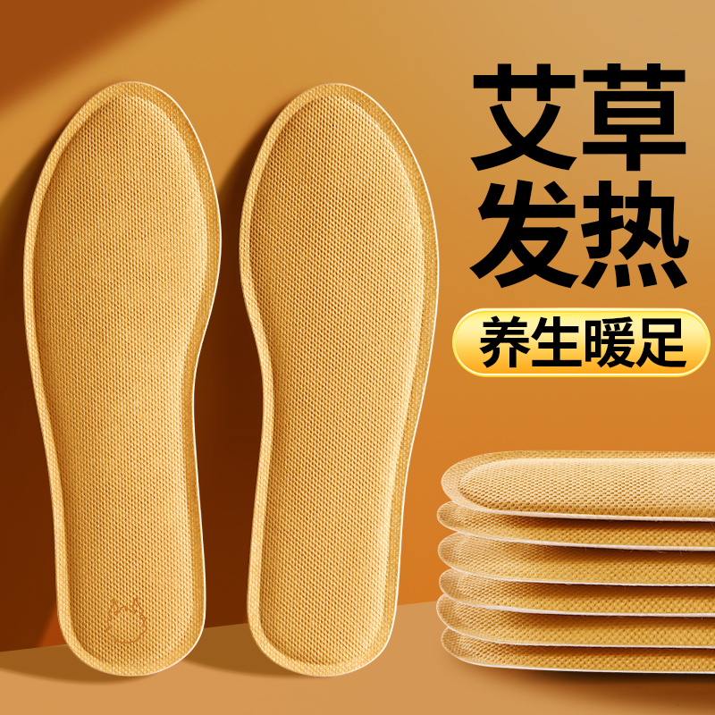 艾草发热鞋垫防寒恒温吸汗一次性