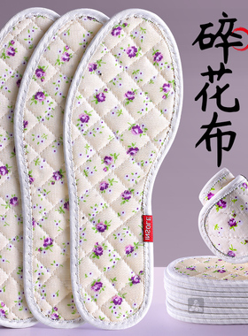 碎花布鞋垫纯棉全棉布女款软底舒适棉麻吸汗防臭除臭净味留香女士