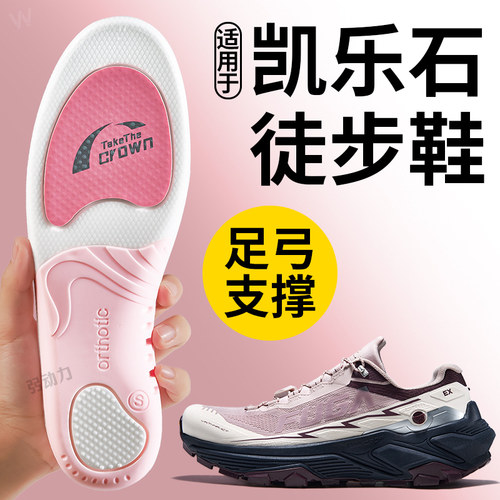 适用凯乐石鞋垫足弓支撑加厚减震