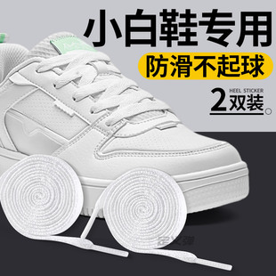 小白鞋鞋带子扁平形白色加宽加厚弹力板鞋带绳男士防滑不起球女款