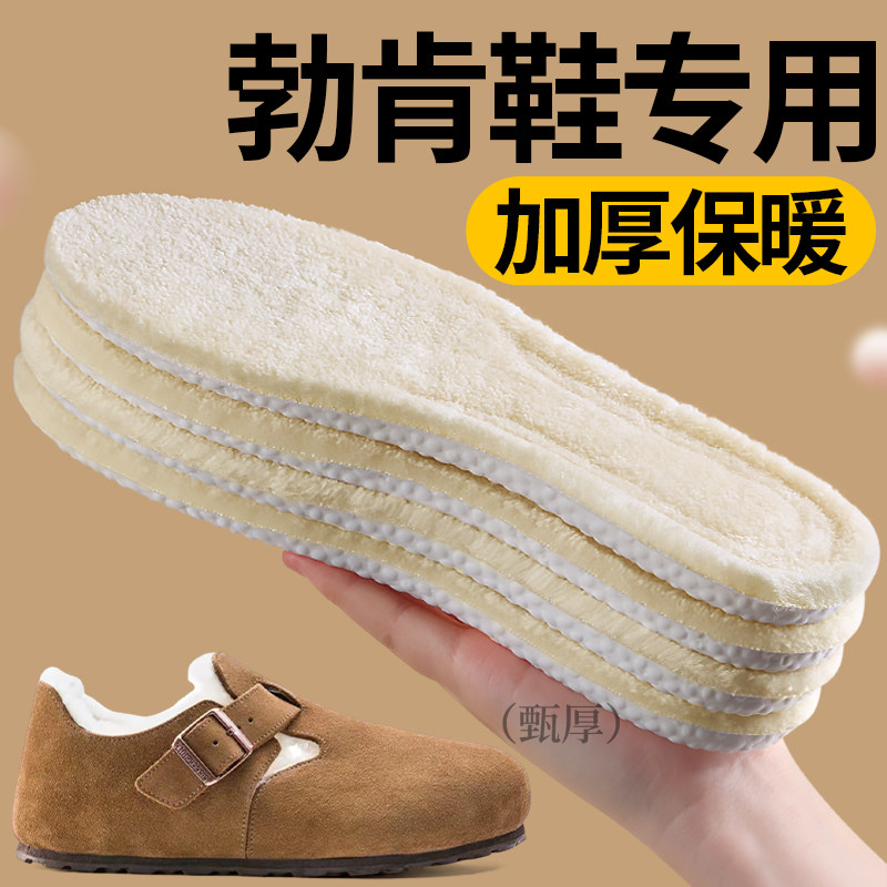 勃肯鞋专用保暖棉鞋垫女新款冬季加绒加厚防寒超软防痛软底舒适男,服饰配件/皮带/帽子/围巾,鞋垫,淘宝优惠券,粉丝福利购,淘宝优惠卷