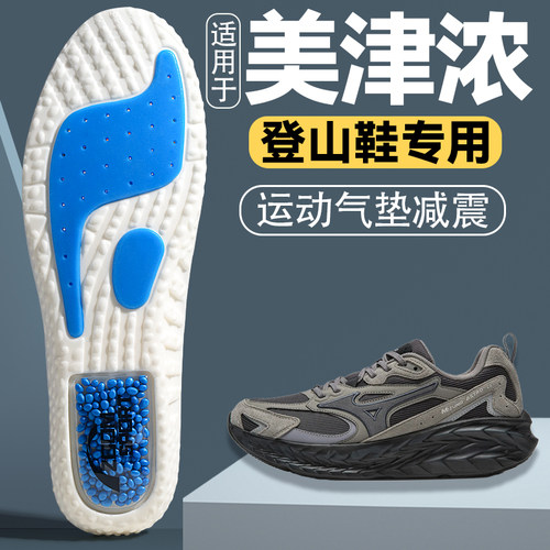 适用于美津浓登山专用鞋垫男女款