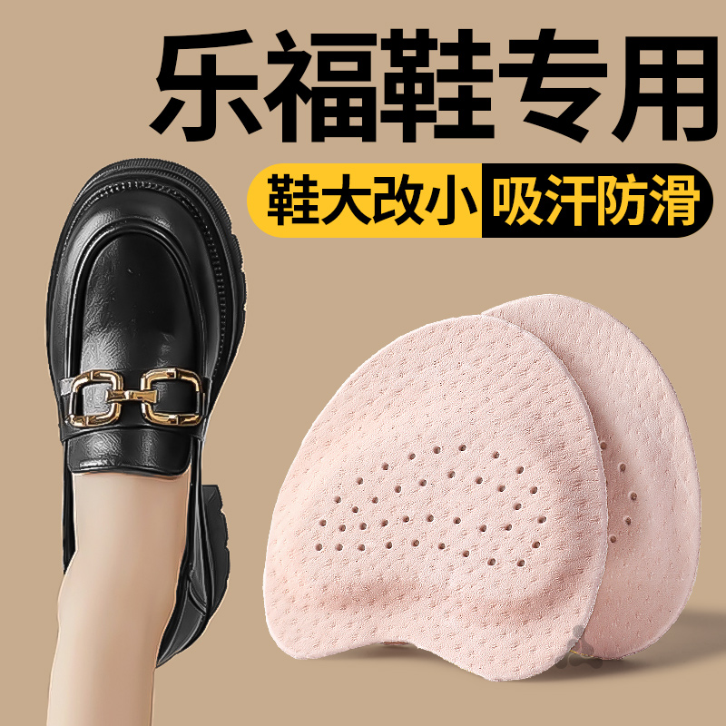 乐福鞋前掌垫鞋大改小神器防痛软