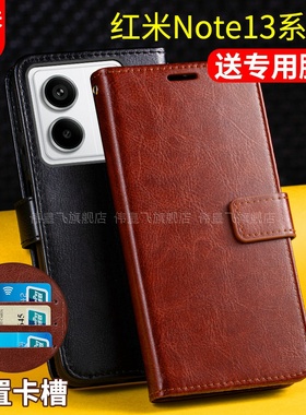 适用红米note13手机壳套翻盖式Note13Pro十+小米redminote13保护皮套por全包防摔带盖男士女款插卡包新品pro+