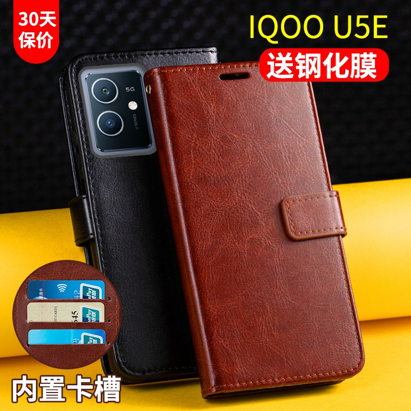 IQOOU5E高档皮质翻盖式送钢化膜