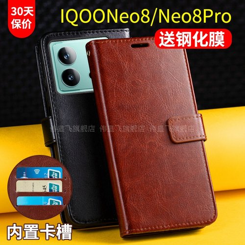 IQOONeo8系列高档皮质翻盖式