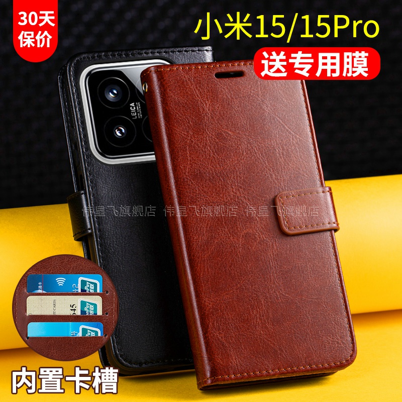 小米15系列翻盖式手机皮套