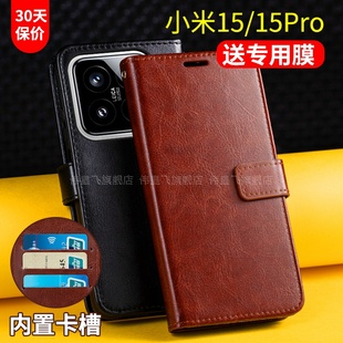 5G插卡钱包2410DPN6CC外15p新m15 款 适用小米15手机壳套15Pro翻盖式 保护皮套24129PN74C全包防摔por带盖mi男士