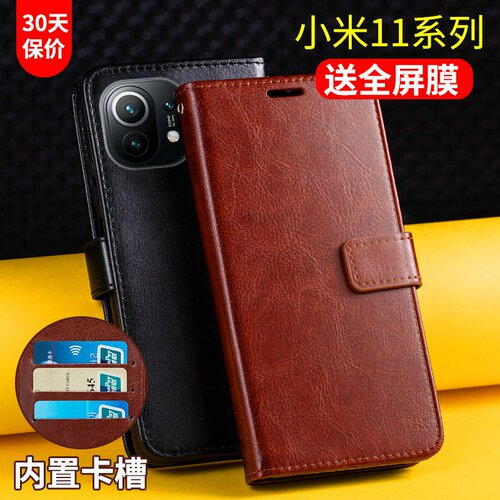 小米11系列翻盖式皮套送专用膜