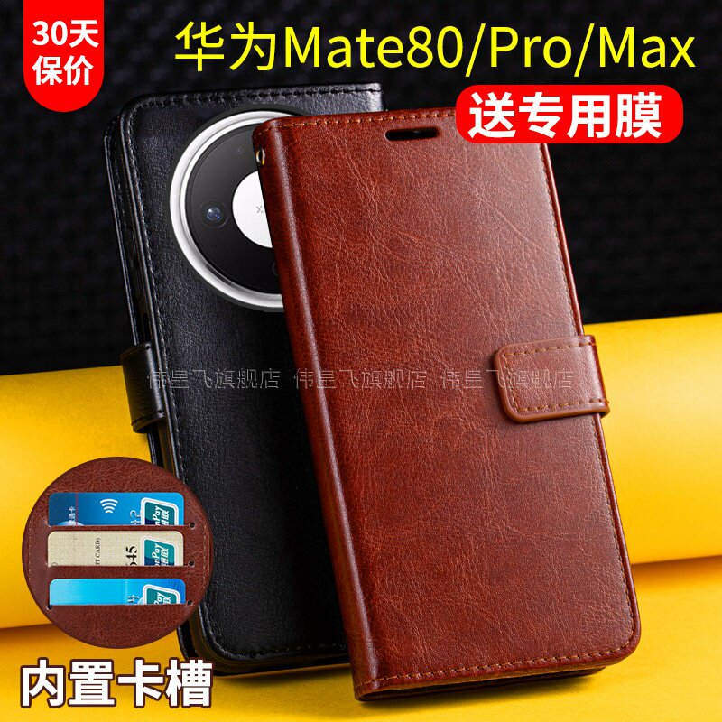 适用华为Mate80手机壳套Mate80ProMax翻盖式mete80保护皮套全包防摔带盖子男士女款新品双面por鸿蒙mas外壳