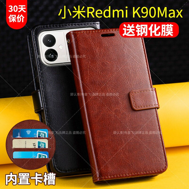 适用红米K90Max专用翻盖式皮套