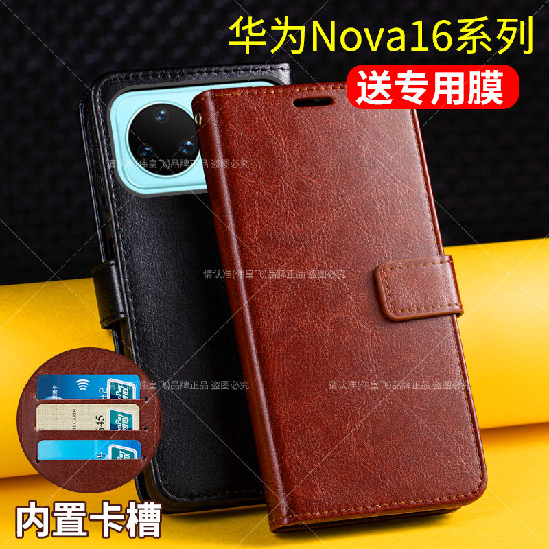 适用华为Nova16手机壳套Nova16Pro/Ultra翻盖式16Z保护皮套nove16至尊版带盖全包防摔男士por双面插卡钱nowa