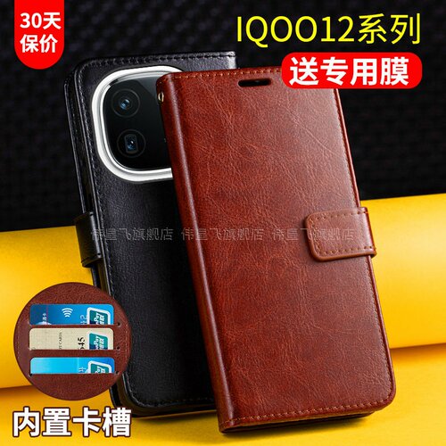 IQOO12系列高档皮质翻盖式