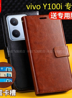 适用vivoy100i手机壳套翻盖式viviy100i全包防摔保护套vivo丫100i皮套外壳男士女款5G卡包带盖viv0双面Y100l