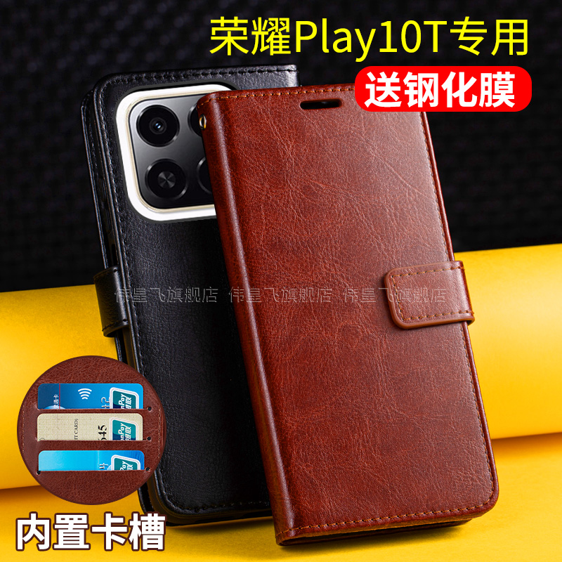 适用于荣耀Play10T翻盖式手机套