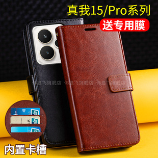 适用realme真我15手机壳套15Pro翻盖式 5g双面RMX5105插卡RMX5100外OPPO 保护皮套realme15Pro带盖防摔男士