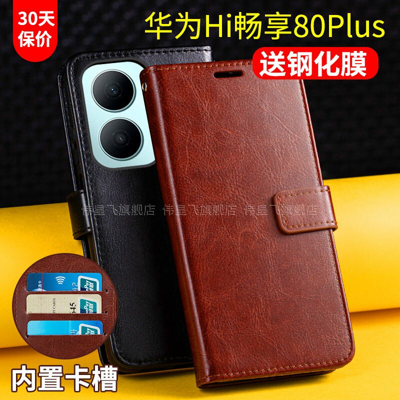 适用华为Hi畅享80Plus手机壳套WIKO畅想80puls翻盖式5g鸿蒙保护皮套SNP-AN00带盖防摔男士款插卡钱包亨双面嗨