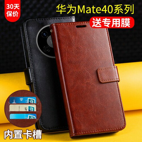 华为mate40系列高档皮质翻盖式