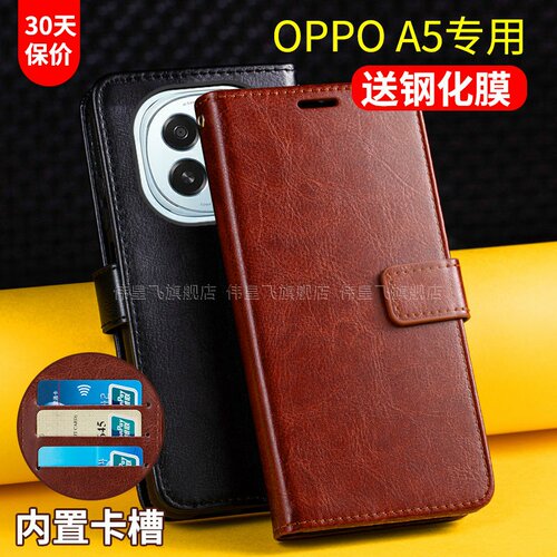 OPPOA5翻盖式双面防摔皮套