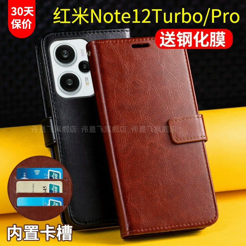 红米Note12T系列手机皮套翻盖式