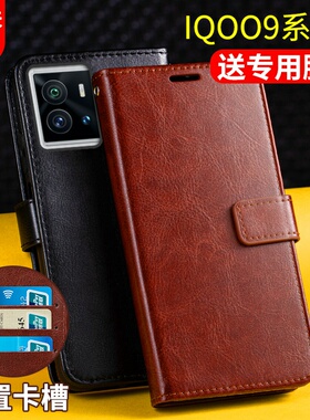适用iQOO9手机壳套翻盖式iQOO9Pro保护套皮套vivo带盖iq009pro男士女款por全包防摔新品钱包夹ipoo9外壳爱酷
