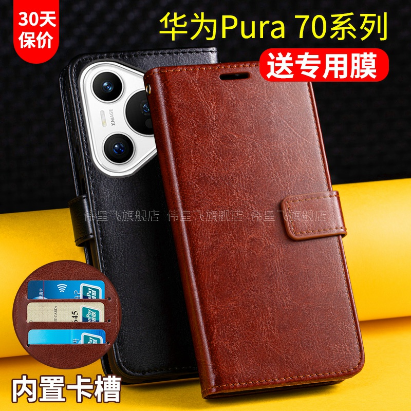 适用华为Pura70手机壳套P70 Pro十+翻盖式Ultra至尊版pure保护皮套带盖钱包插卡男士款双面por防摔北斗卫星版