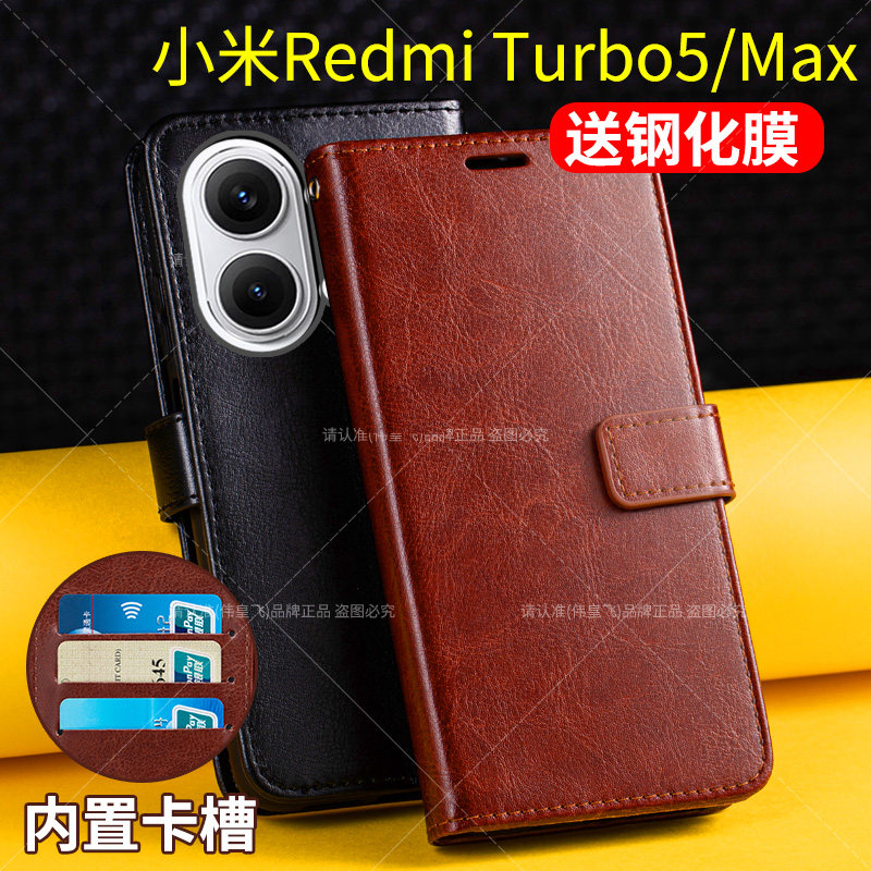 适用红米Turbo5手机壳套Turbo5Max小米redmi turbo5翻盖式保护皮套全包防摔男士女新款外壳tubo5双面带盖mas
