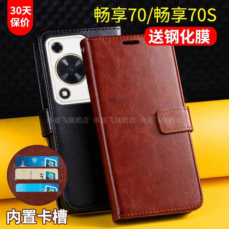 适用华为畅享70手机壳套Hi畅想70S翻盖式7oS保护皮套Wiko带盖防摔男士女新款外插卡钱包亨鸿蒙双面FGD-AL00嗨