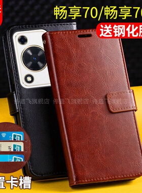 适用华为畅享70手机壳套Hi畅想70S翻盖式7oS保护皮套Wiko带盖防摔男士女新款外插卡钱包亨鸿蒙双面FGD-AL00嗨