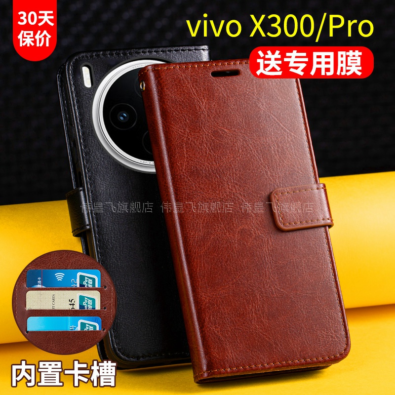 适用于vivoX300系列翻盖手机皮套