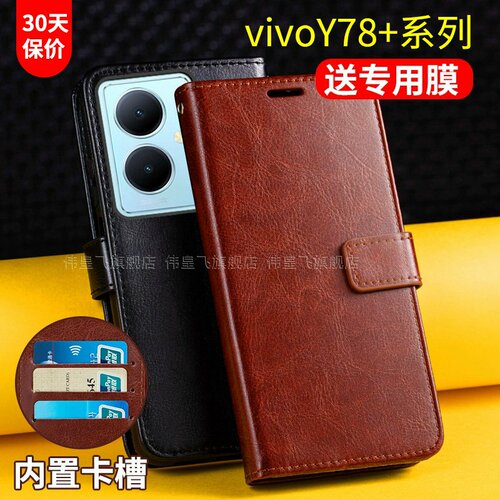 vivoy78+系列高档皮质翻盖式