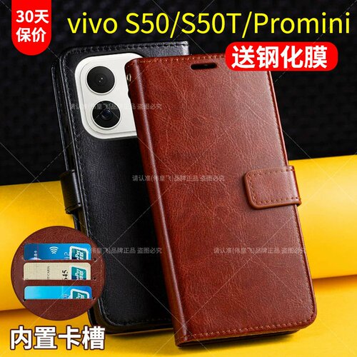 适用于vivoS50系列翻盖手机皮套