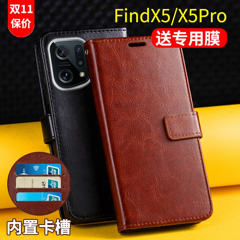 FindX5系列高档皮质翻盖手机壳