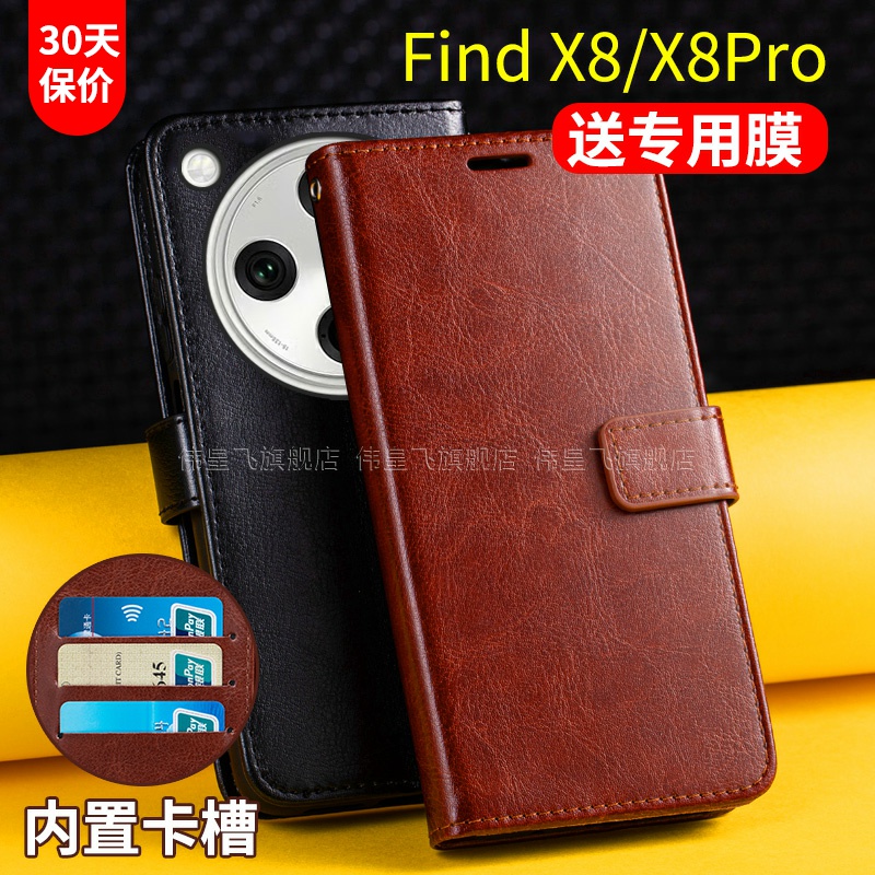 OPPOFindX8系列翻盖式手机皮套