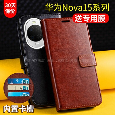 适用于华为Nova15系列翻盖式皮套